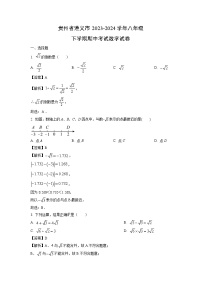 贵州省遵义市2023-2024学年八年级下学期期中考试数学试卷（解析版）