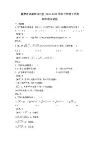 甘肃省武威市凉州区2023-2024学年七年级下学期期中数学试卷（解析版）