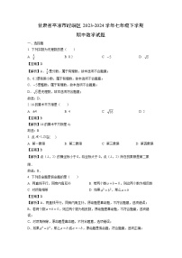 甘肃省平凉市崆峒区2023-2024学年七年级下学期期中数学试卷（解析版）