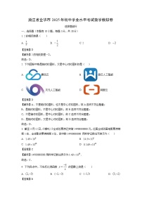 浙江省金华市2025年初中学业水平考试模拟卷数学试卷（解析版）