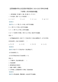 江西省赣州市大余县部分学校联考2024-2025学年九年级下学期3月月考数学试卷（解析版）