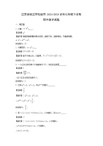 江苏省镇江市句容市2023-2024学年七年级下学期期中数学试卷（解析版）