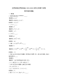 江苏省镇江市丹徒区2023-2024学年七年级下学期期中数学试卷（解析版）