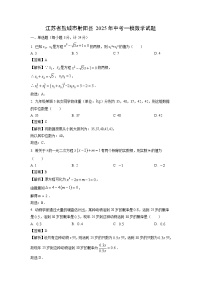 江苏省盐城市射阳县2025年中考一模数学试卷（解析版）