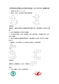 江苏省淮安市淮安经济技术开发区2025年中考一模数学试卷（解析版）