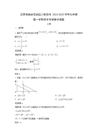 江苏省南京玄武区六校联考2024-2025学年九年级第一学期开学考试 数学试卷（解析版）