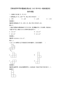 吉林省四平市伊通满族自治县2025年中考一模质量验收数学试卷（解析版）