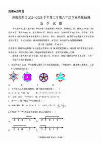2025年济南市高新区八下期中数学试题及其答案