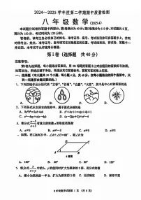 2025年济南市槐荫区八年级下学期期中数学试题及其答案