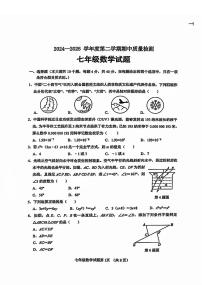 2025年济南市历城区七年级下学期期中数学试题及其答案