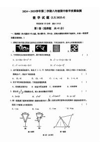 2025年济南市历下八下期中数学试卷试题及其答案