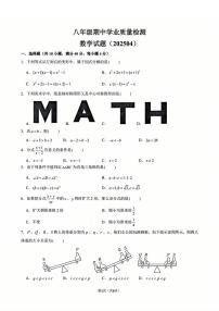 2025年济南市市中区八下期中数学试题及其答案