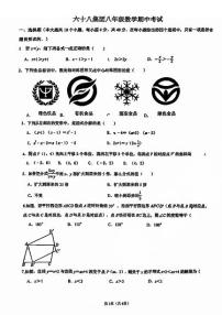 济南市市中区六十八教育集团2024-2025学年八下期中数学试题及其答案