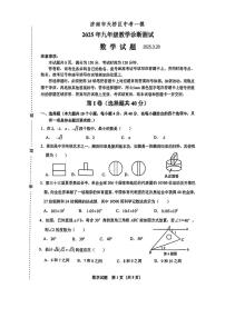 2025年济南市天桥区桥中考一模数学试题及其答案