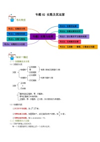初中数学人教版（2024）七年级下册实数随堂练习题