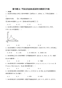 初中数学人教版（2024）七年级下册平面直角坐标系当堂达标检测题