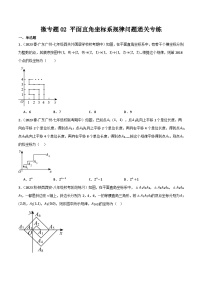 人教版（2024）七年级下册平面直角坐标系练习