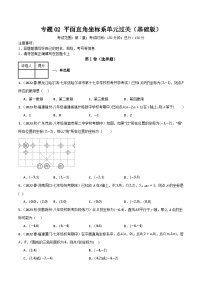 人教版（2024）七年级下册平面直角坐标系课时练习