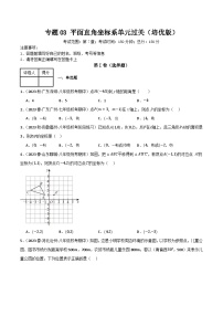 初中数学人教版（2024）七年级下册平面直角坐标系课时训练