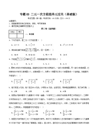 人教版（2024）七年级下册二元一次方程组达标测试