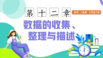 初中数学人教版（2024）七年级下册（2024）趋势图备课课件ppt