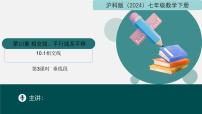 初中数学沪科版（2024）七年级下册（2024）相交线授课课件ppt