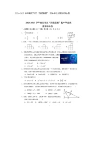 2024-2025 学年福建泉州市南安市区“四校联盟” 初中毕业班九年级数学综合卷无答案