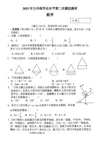 2025年河师大附中中招二模数学试题及答案