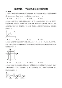 重难突破04 平面直角坐标系之规律问题2024-2025学年七年级数学下册期中与期末重难专题练习（含解析版）（人教版2024）