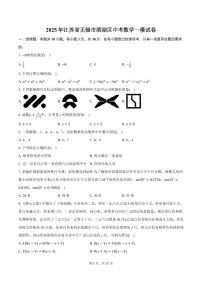 2025年江苏无锡市滨湖区中考数学一模试卷+答案