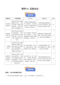 猜押04 函数综合（含二次函数小题综合、函数的实际应用大题综合）（原卷版+解析版）2025年中考数学冲刺抢押秘籍（武汉专用）[完整版]练习