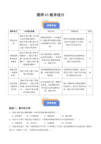 猜押03 概率统计（原卷版+解析版）2025年中考数学冲刺抢押秘籍（武汉专用）[完整版]练习