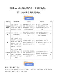 猜押06 相交线与平行线、全等三角形、圆、无刻度作图大题综合（原卷版+解析版）2025年中考数学冲刺抢押秘籍（武汉专用）[完整版]练习