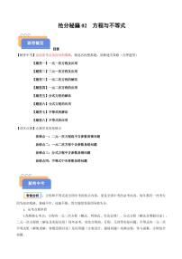 抢分秘籍02 方程与不等式（八大题型+四大易错）（原卷版+解析版）2025年中考数学冲刺抢押秘籍（武汉专用）[完整版]练习