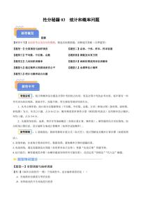 抢分秘籍03 统计和概率问题（九大题型）（原卷版+解析版）2025年中考数学冲刺抢押秘籍（武汉专用）[完整版]练习