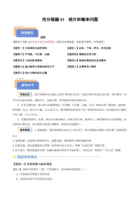 抢分秘籍03 统计和概率问题（九大题型）（原卷版+解析版）2025年中考数学冲刺抢押秘籍（武汉专用）[完整版]练习