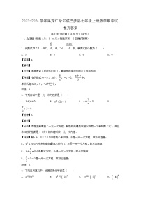 2023-2024学年黑龙江哈尔滨巴彦县七年级上册数学期中试卷及答案