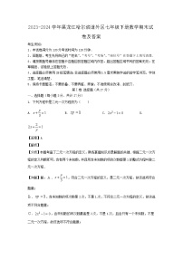 2023-2024学年黑龙江哈尔滨道外区七年级下册数学期末试卷及答案