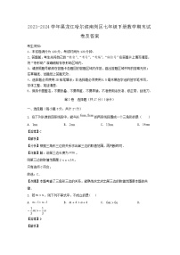 2023-2024学年黑龙江哈尔滨南岗区七年级下册数学期末试卷及答案