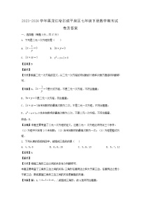 2023-2024学年黑龙江哈尔滨平房区七年级下册数学期末试卷及答案