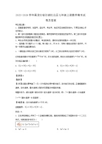 2023-2024学年黑龙江哈尔滨松北区七年级上册数学期末试卷及答案