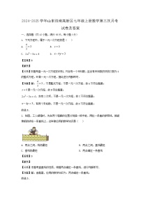 2024-2025学年山东济南高新区七年级上册数学第三次月考试卷及答案
