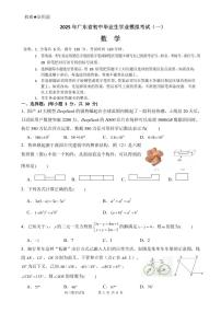 2025年广东省东莞市三校九年级第二次模拟联考数学试题（含答案）