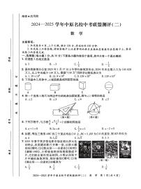 2025年河南中原名校联盟中考二模考试数学试题（含答案）