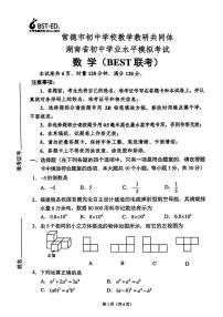 2025年湖南省常德市中考二模数学试题（含答案）