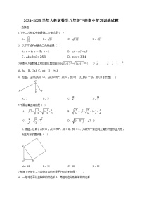 2024-2025学年人教版数学八年级下册期中复习训练试题（附答案）