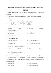 湖南省长沙市2024-2025学年八年级上学期第三次月考数学检测试卷（附答案）