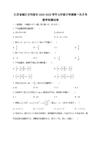 江苏省镇江市句容市2024-2025学年七年级下学期第一次月考考试数学检测试卷（附答案）