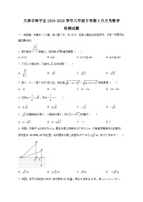 天津市和平区2024-2025学年八年级下学期3月月考数学检测试题（附答案）