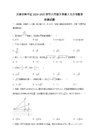 天津市和平区2024-2025学年八年级下学期3月月考数学检测试题（附答案）